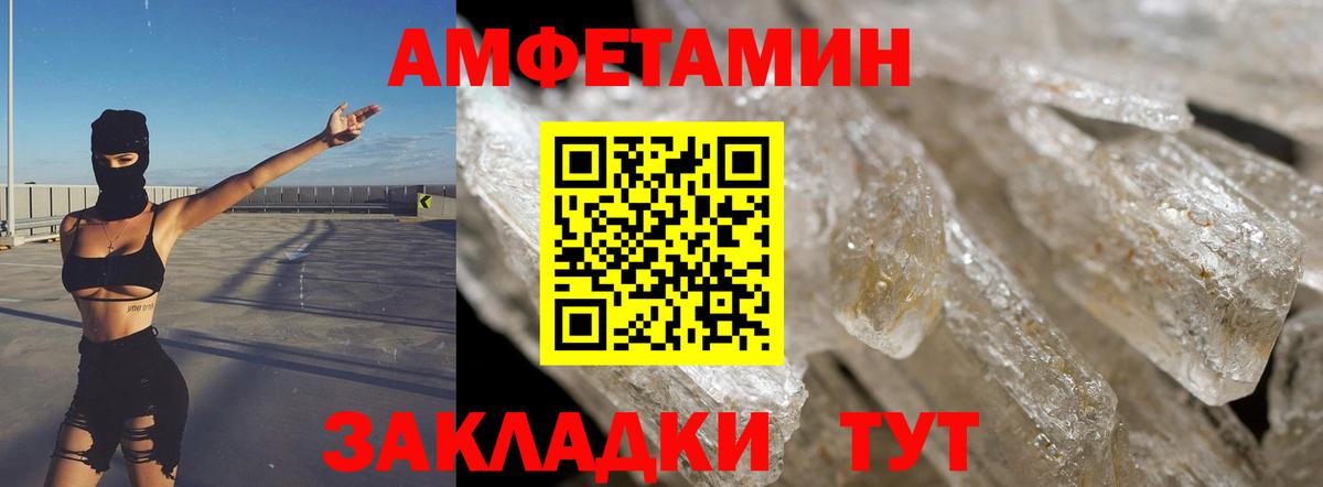 Amphetamine Розовый Юрга