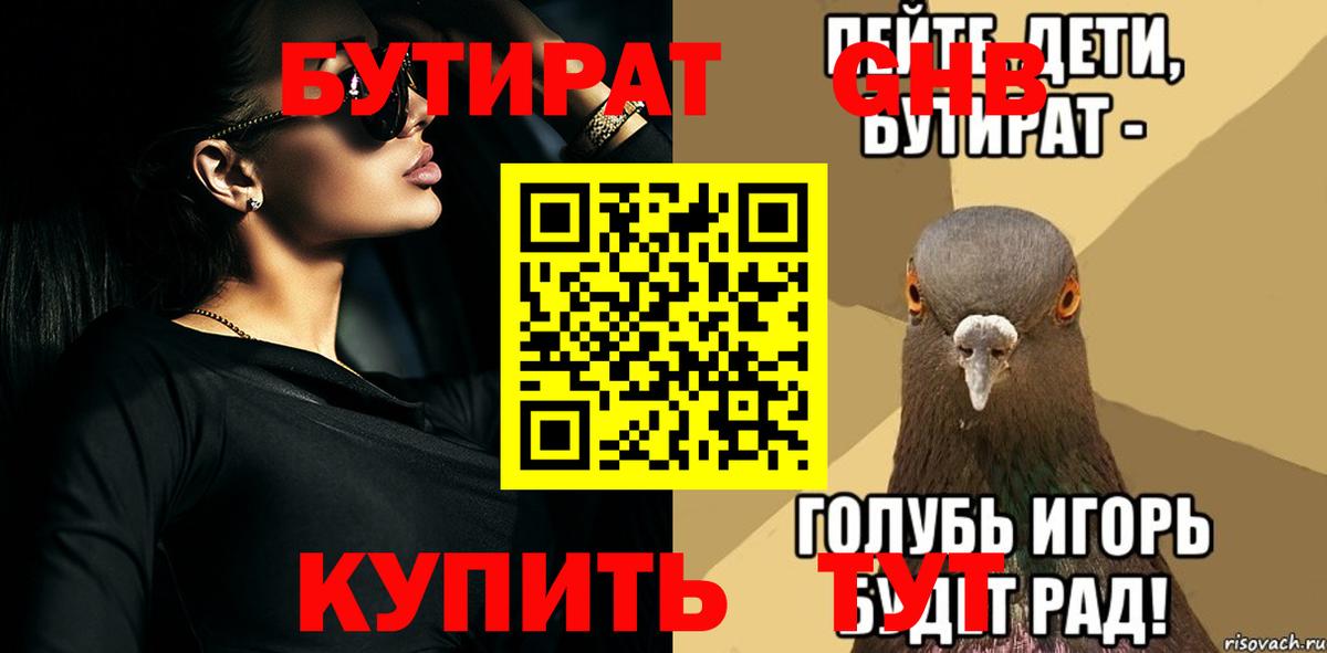 БУТИРАТ BDO 33% Юрга