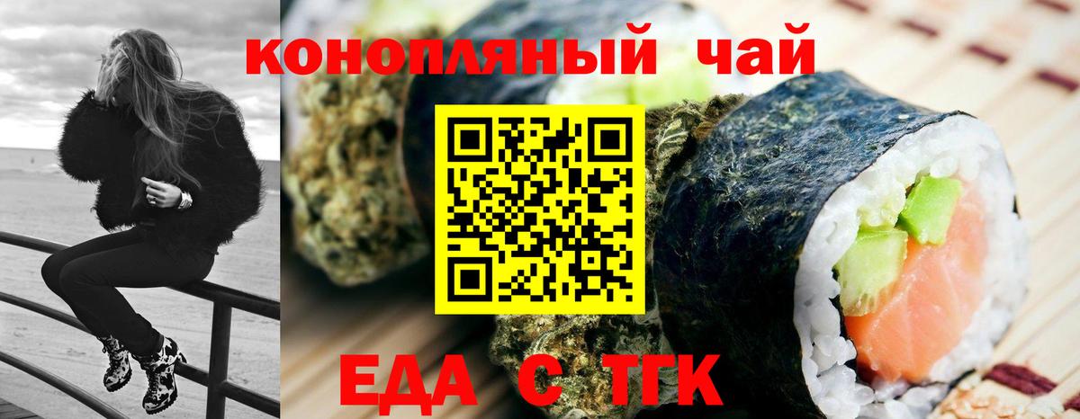 Юрга  Еда ТГК конопля  Вход с VPN 