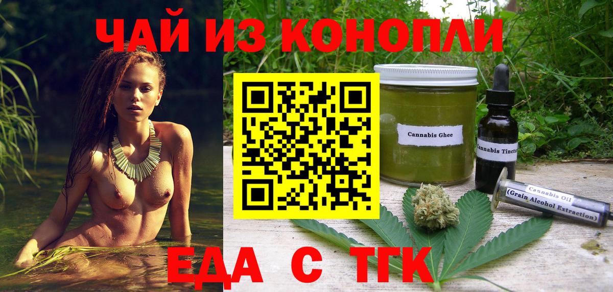 Еда ТГК марихуана Юрга