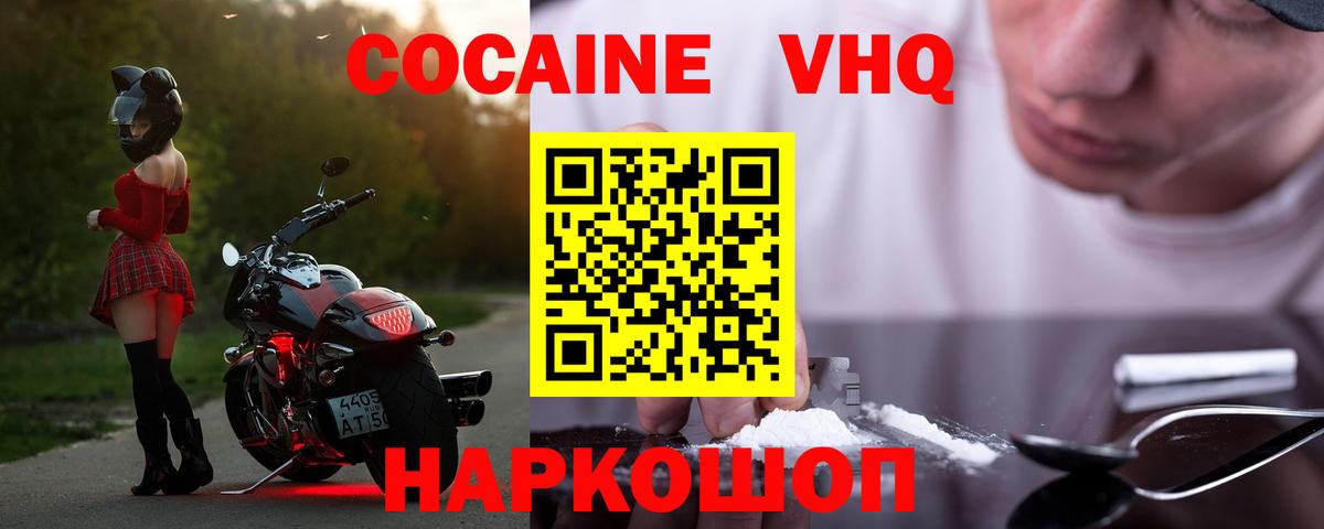Юрга  КОКАИН  Вход с VPN  COCAIN Колумбийский  КОКАИН VHQ 