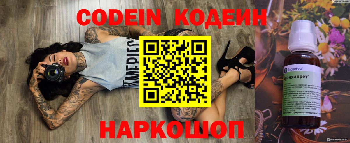 Кодеин Purple Drank  Вход с VPN  Кодеиновый сироп Lean напиток Lean (лин)  Юрга 