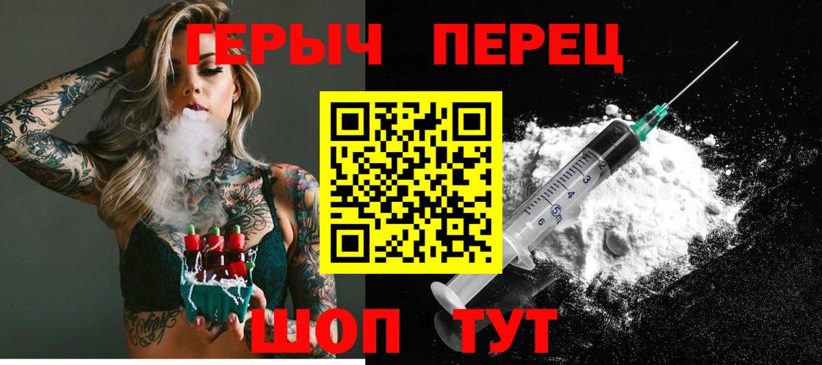 Героин хмурый  Вход с VPN  Героин  Юрга 