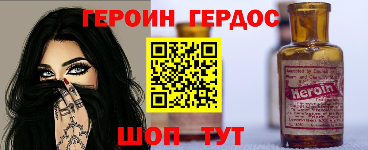 Героин VHQ Юрга