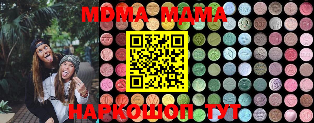 МДМА crystal  MDMA  Юрга  MDMA кристаллы  Вход с VPN 