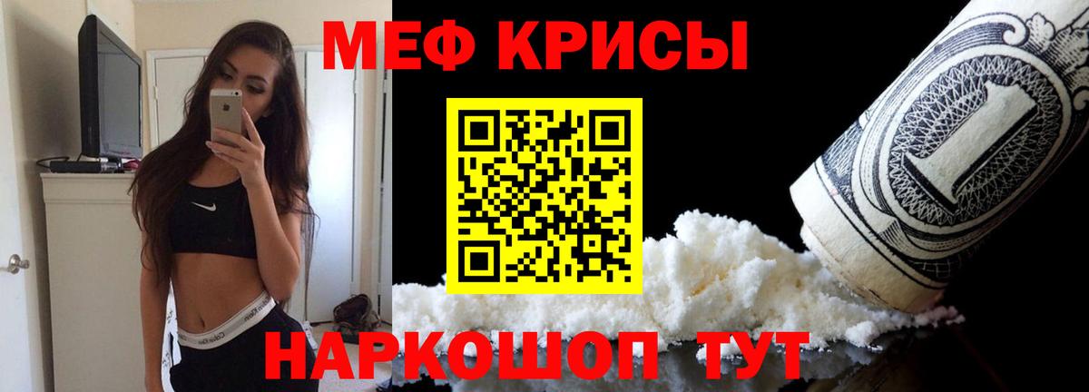 МЕФ мяу мяу  МЯУ-МЯУ  Юрга  Вход с VPN 